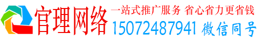 兴化官理网络推广竞价
